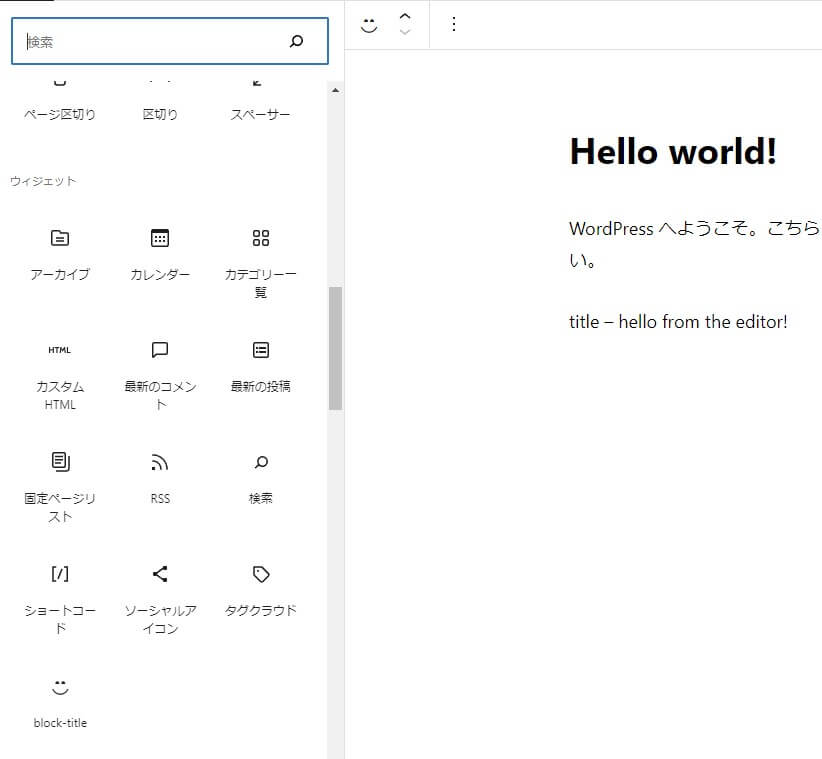wordpressブロック実装